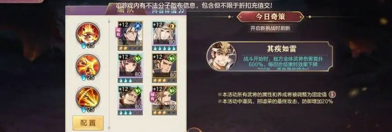 三国志幻想大陆奇策挑战如何通关