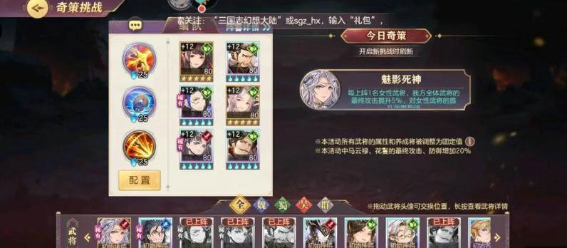 三国志幻想大陆奇策挑战如何通关