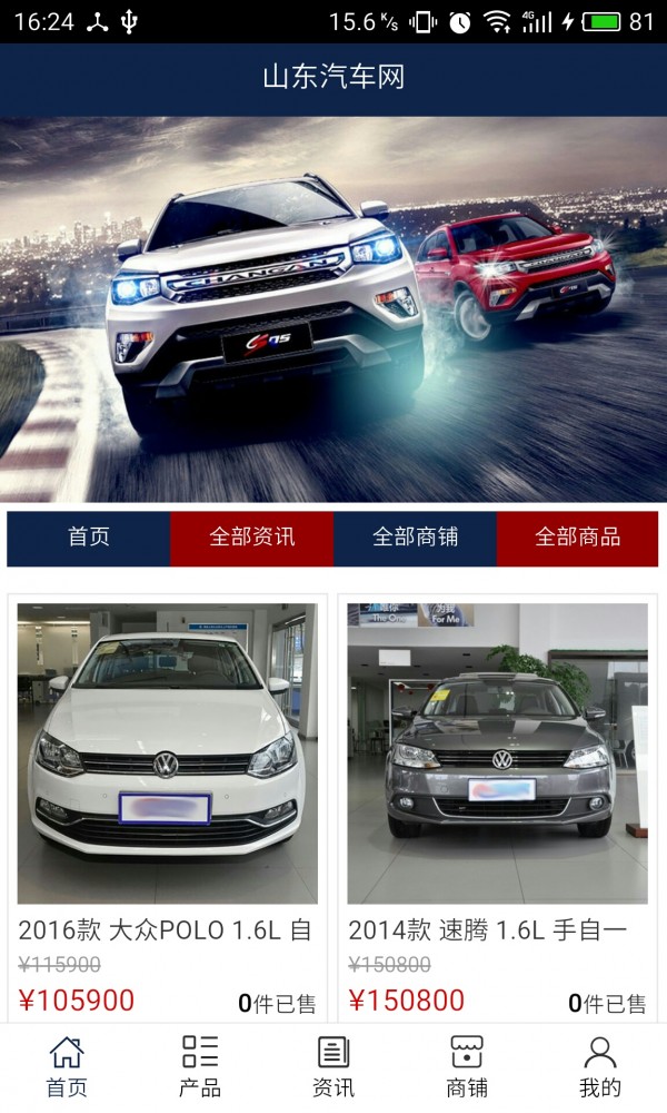 山东汽车网