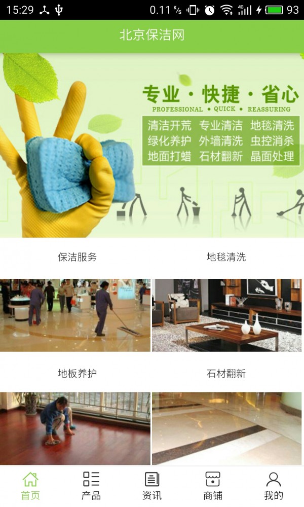 北京保洁网