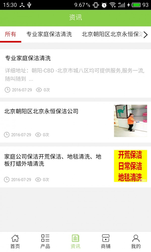 北京保洁网