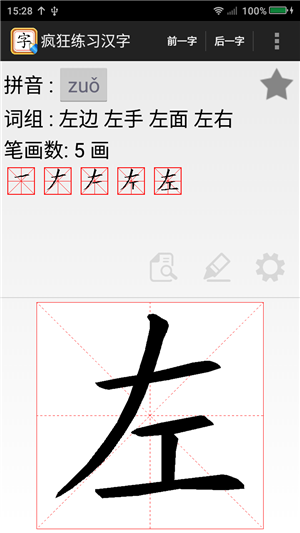 疯狂练习汉字