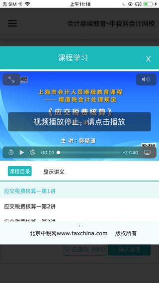 中税网继续教育