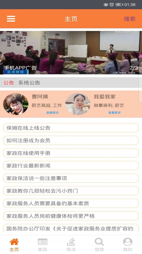 家政官网