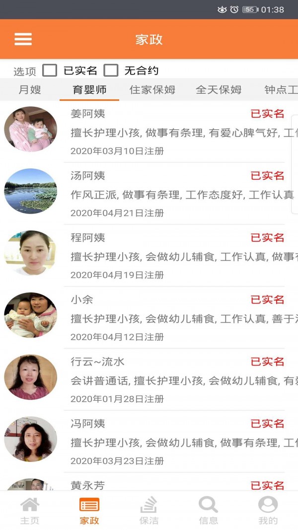 家政官网