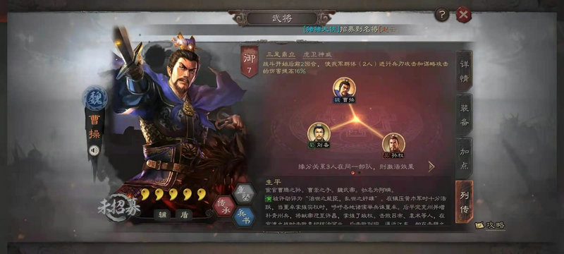 三国志战略版曹操怎么加点 三国志战略版曹操怎么加点