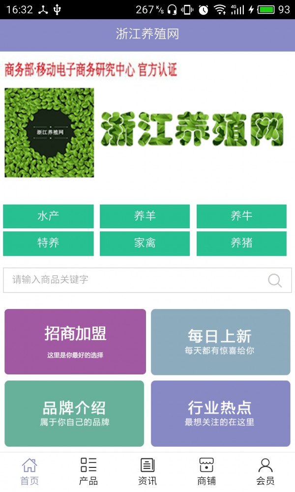 浙江养殖网