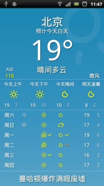 随身天气