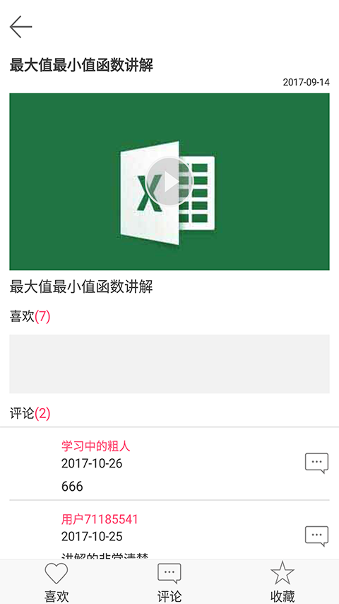 Excel视频教程