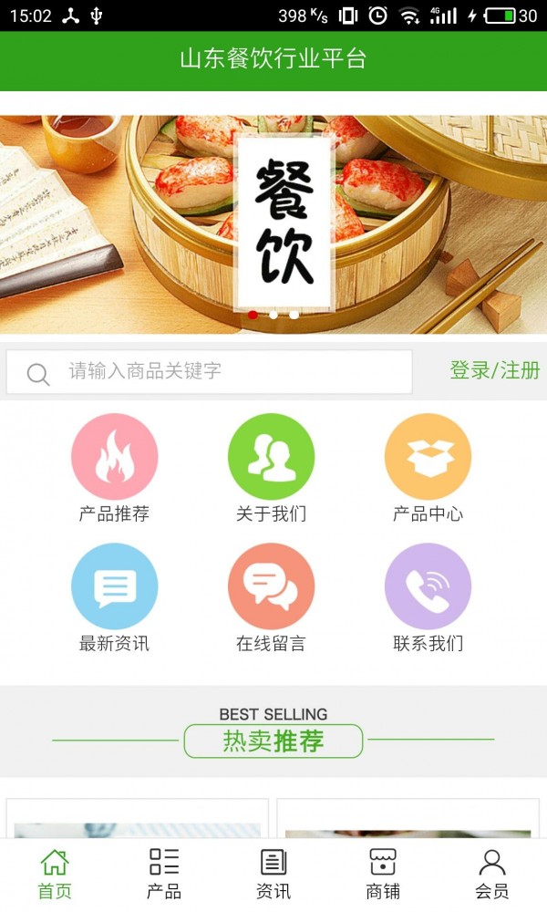 山东餐饮行业平台