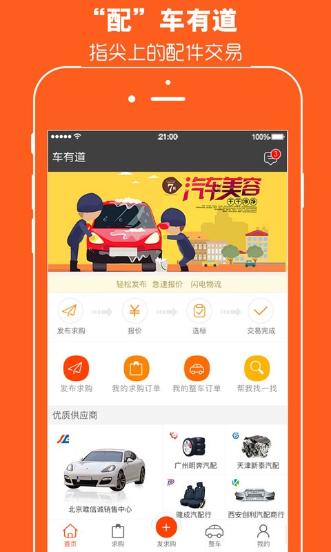 车有道汽修版