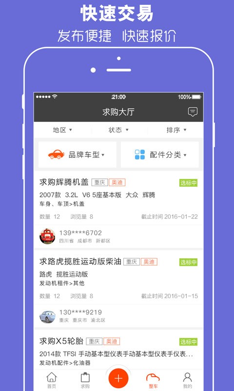车有道汽修版