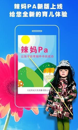 辣妈Pa