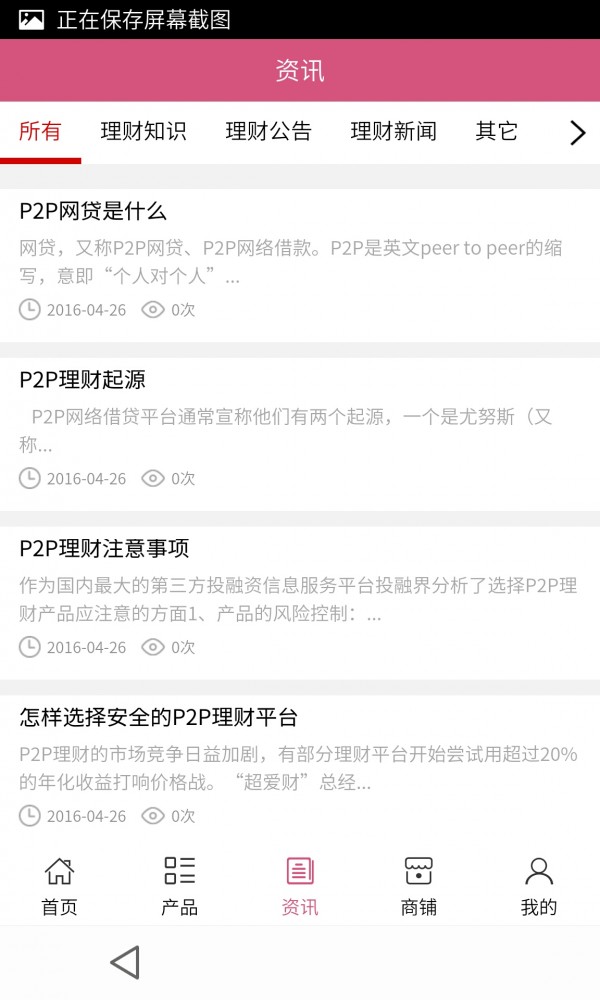 P2P理财网