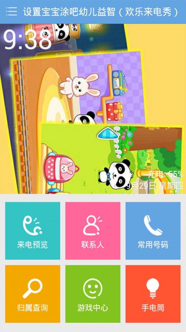 宝宝涂吧幼儿益智