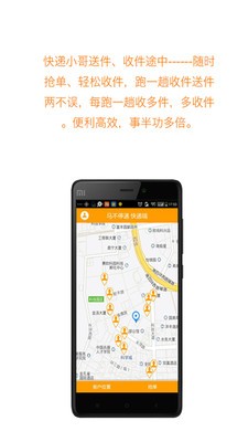 马不停递快递端