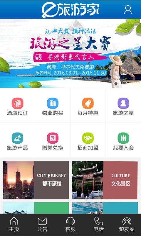 旅游家