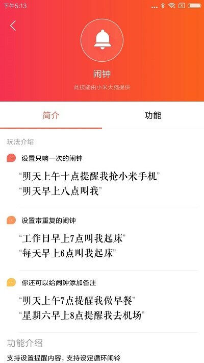 小米音响app
