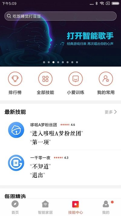 小米音响app