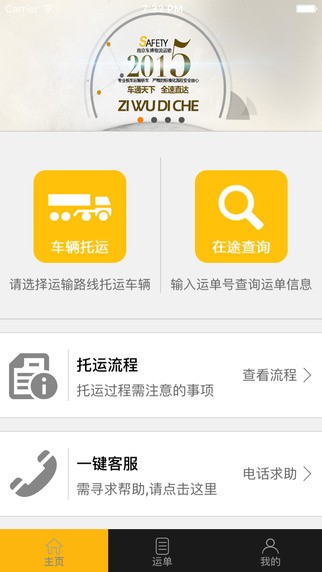 子午递车