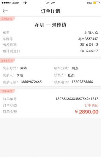 子午递车