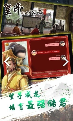 皇帝成长计划2官方版