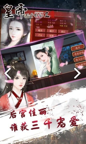 皇帝成长计划2官方版