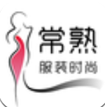 常熟服装城
