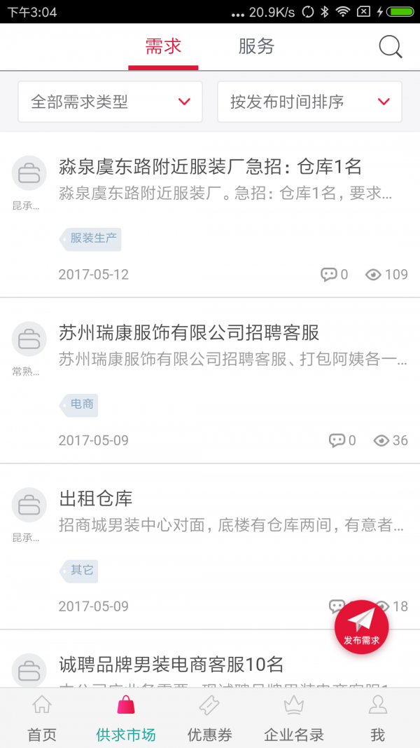 常熟服装城