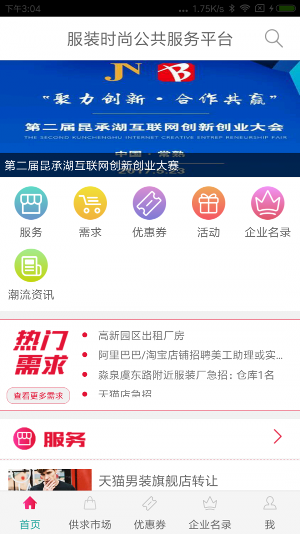 常熟服装城