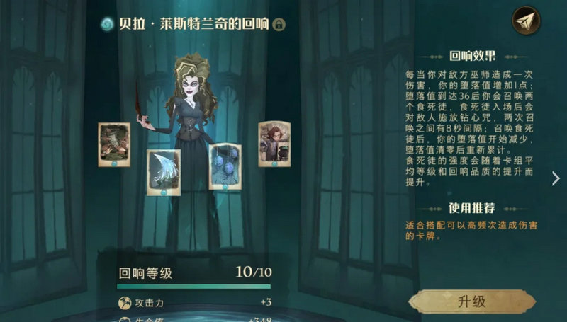 哈利波特魔法觉醒卡牌贝拉怎么玩