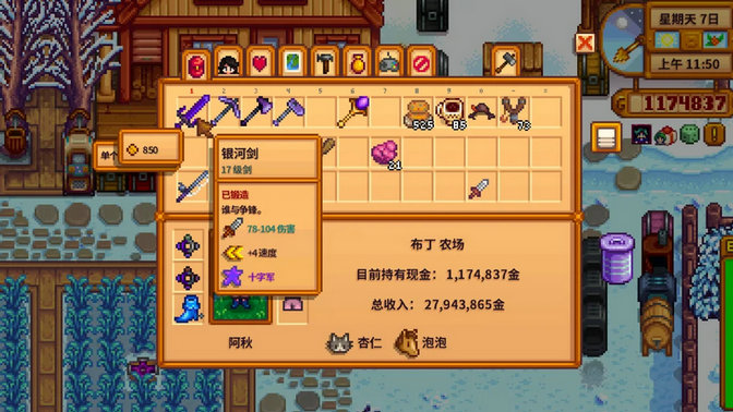 星露谷最好的武器有哪些