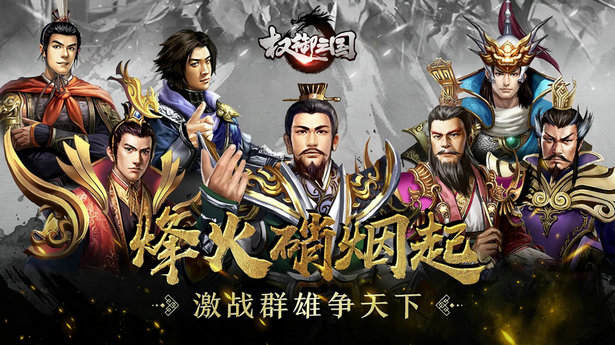 权御三国武将最强组合是什么