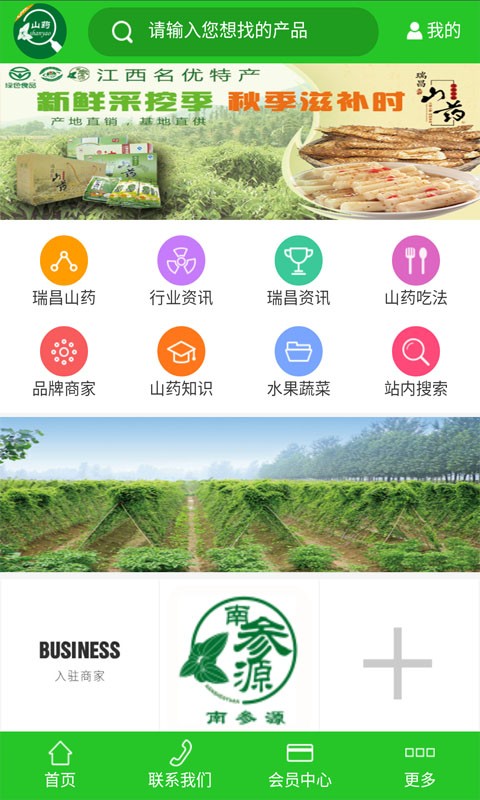 山药