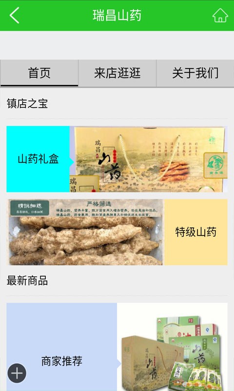 山药