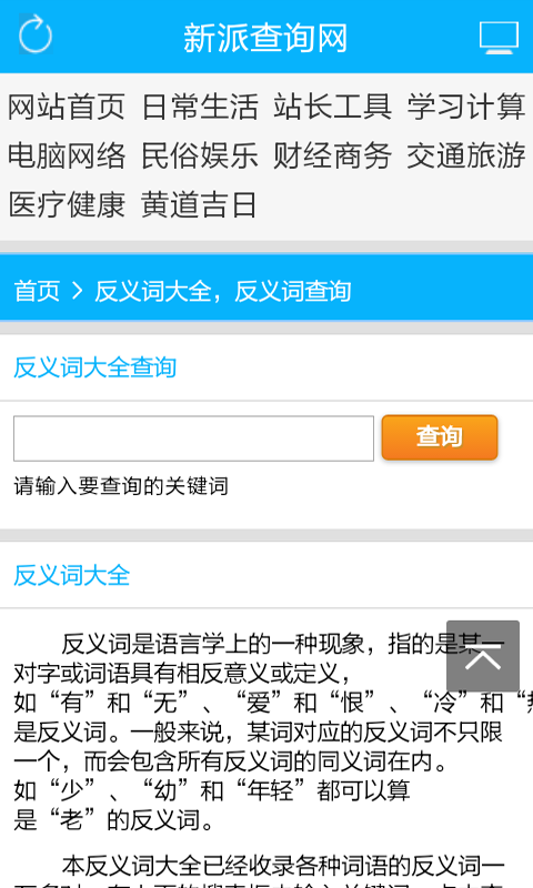 小学生学习反义词