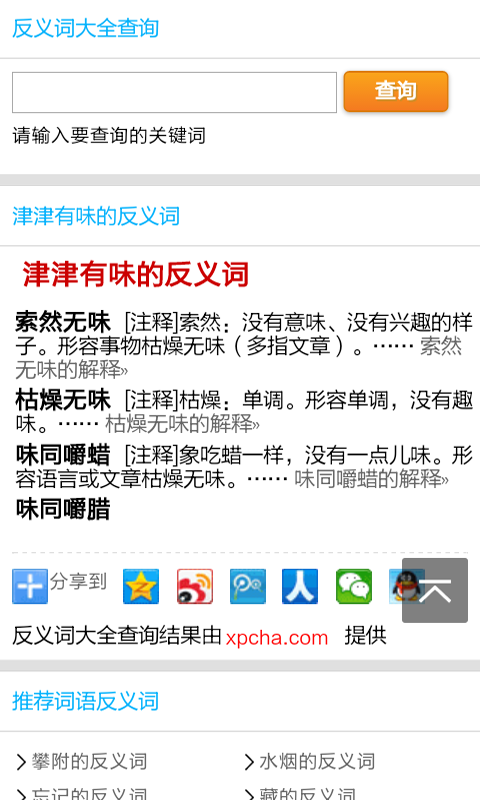 小学生学习反义词