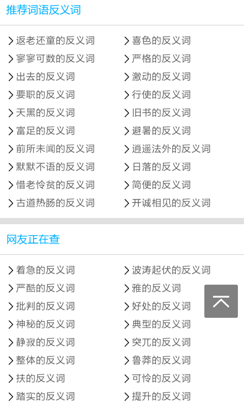 小学生学习反义词