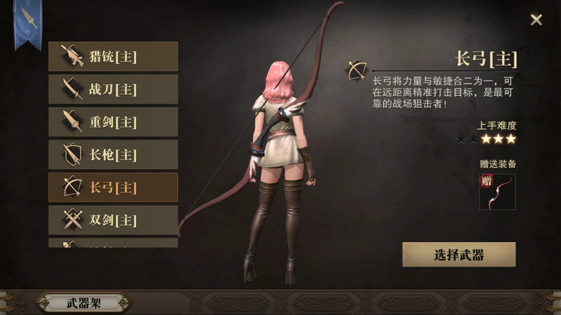 猎魂觉醒猫女适合什么武器