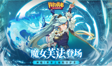 我的勇者魂珠系统加持输出属性可靠么