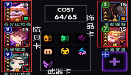 我的勇者刷图选什么胸甲属性比较契合