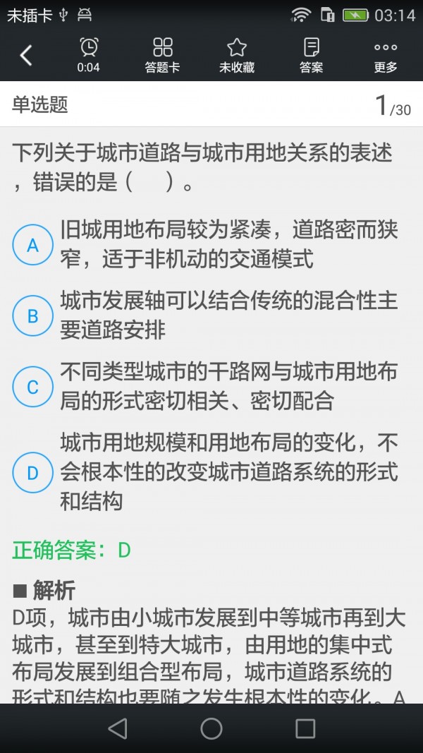 注册城市规划师题库