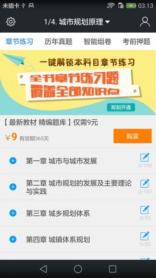 注册城市规划师题库