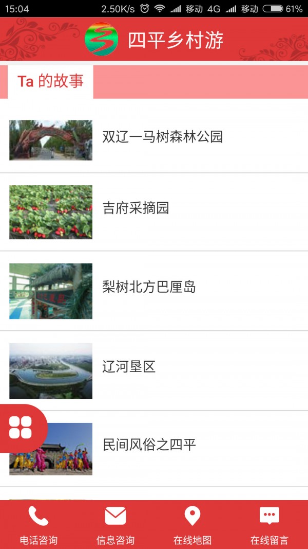 四平乡村游