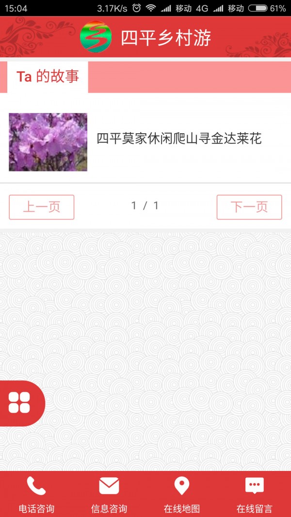 四平乡村游