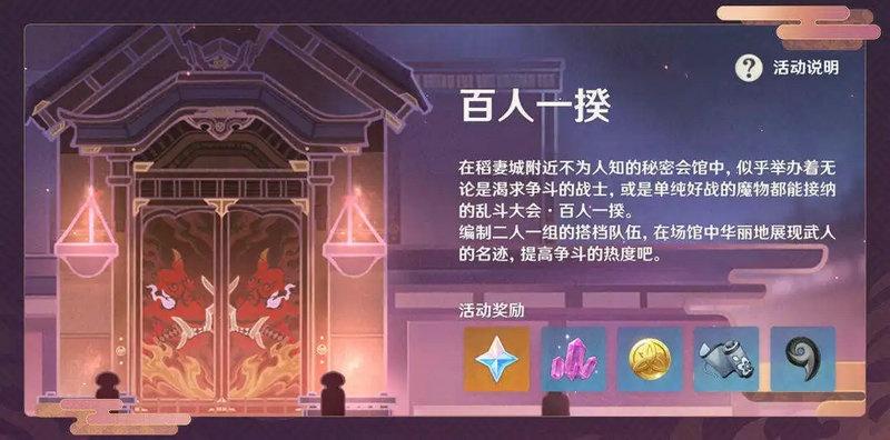 原神3.1百人一揆第二天怎么玩