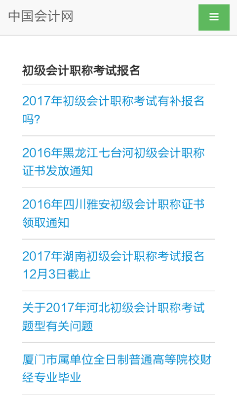 初级会计实务