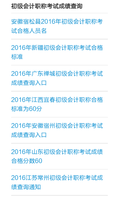 初级会计实务