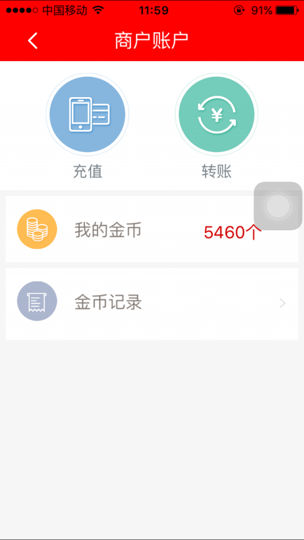 消费邦商户