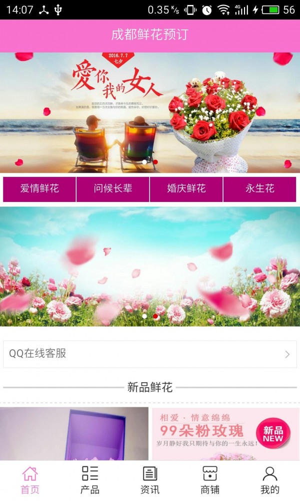成都鲜花预订